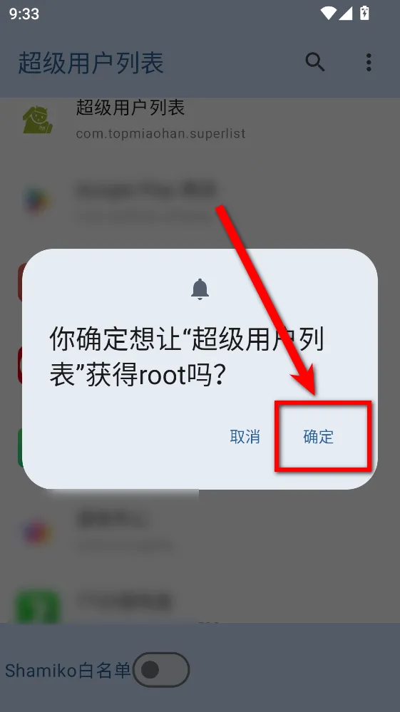 超级用户列表root下载 超级用户列表root下载
