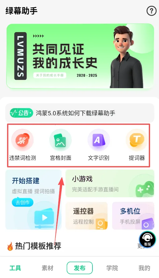 绿幕助手安装下载 绿幕助手安装下载