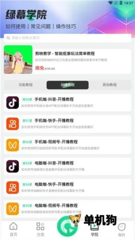 绿幕助手安装下载 绿幕助手安装下载