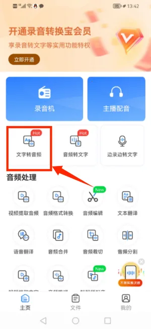 录音转换宝免费版下载安装 录音转换宝免费版下载安装