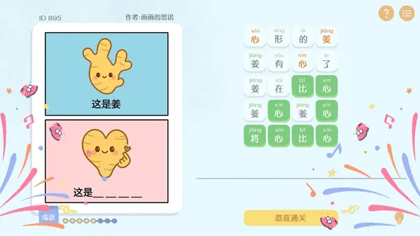 这是谐音梗游戏 这是谐音梗游戏