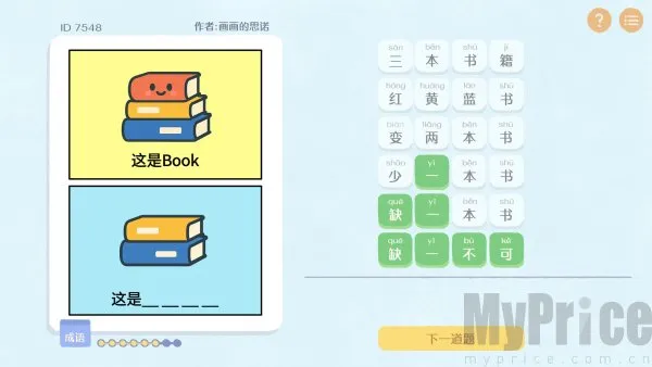 这是谐音梗游戏 这是谐音梗游戏