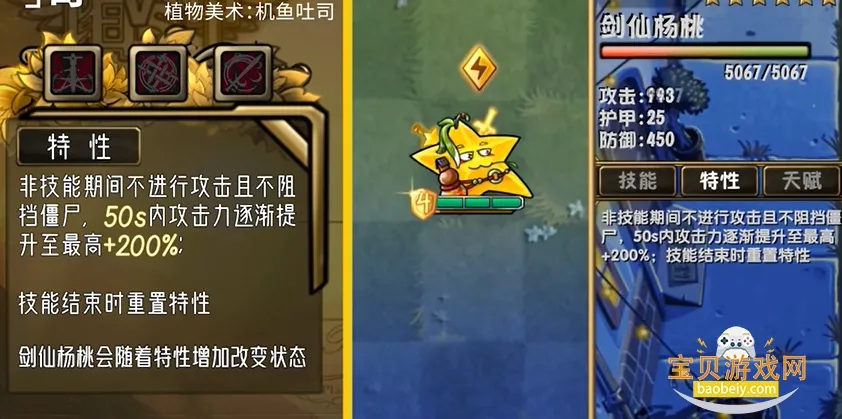 植物大战僵尸诸神版剑仙杨桃 植物大战僵尸诸神版剑仙杨桃