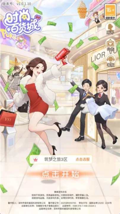 时尚百货城安卓版手机版 时尚百货城安卓版手机版