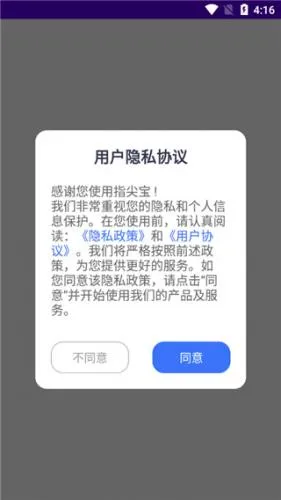 指尖宝ios版下载 指尖宝ios版下载