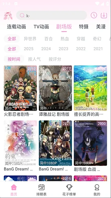 花子动漫免费下载 花子动漫免费下载