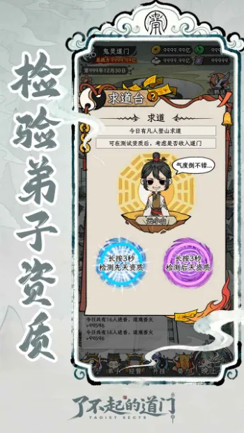 了不起的道门2026下载安装 了不起的道门2026下载安装