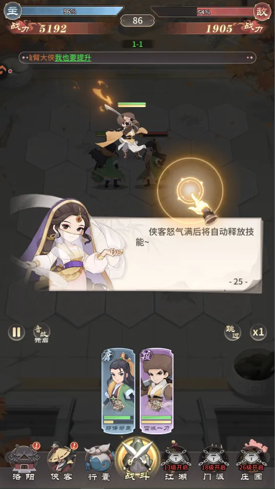 自由侠客录(武侠角色扮演手游) 自由侠客录(武侠角色扮演手游)