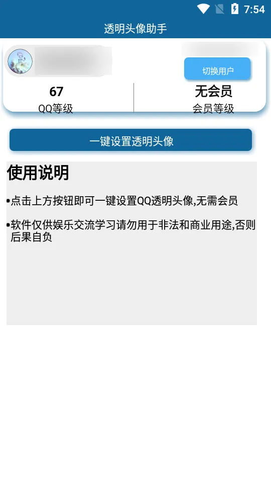 透明头像助手2026最新版本 透明头像助手2026最新版本