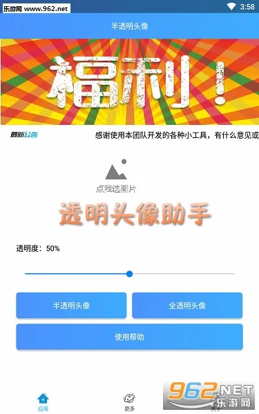 透明头像助手2026最新版本 透明头像助手2026最新版本