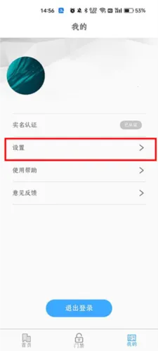 平安回家(智能门禁软件) 平安回家(智能门禁软件)