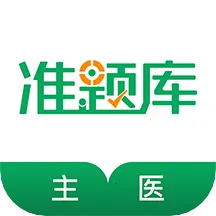 ����ҽʦ׼���2026�ٷ����°汾v4.84 ��Ѱ�