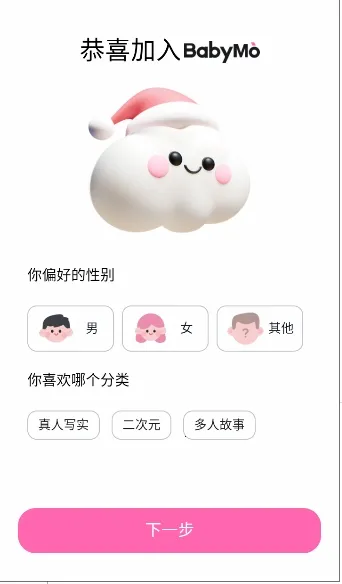 BabyMo��׿���ֻ���v1.0.3 �ֻ����ͼ