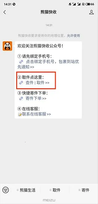 熊猫快收(快递管理软件) 熊猫快收(快递管理软件)