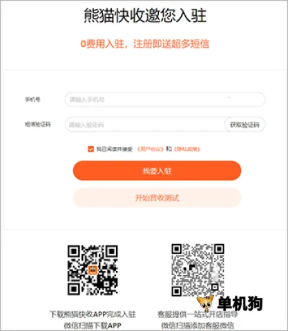 熊猫快收(快递管理软件) 熊猫快收(快递管理软件)