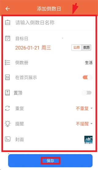 相遇倒数(倒数日记录软件) 相遇倒数(倒数日记录软件)
