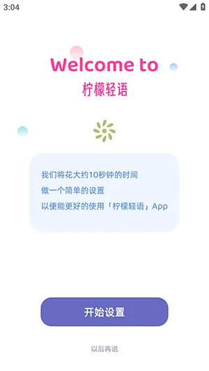 柠檬轻语(健康管理平台) 柠檬轻语(健康管理平台)