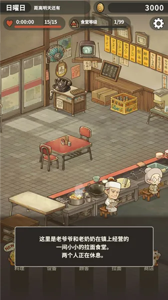 众多回忆的拉面食堂破解版安卓下载 众多回忆的拉面食堂破解版安卓下载