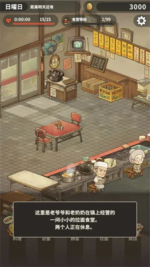 众多回忆的拉面食堂破解版安卓下载 众多回忆的拉面食堂破解版安卓下载