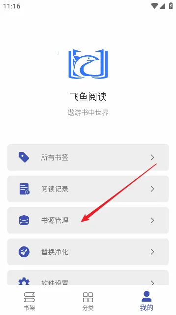飞鱼阅读app最新版本 飞鱼阅读app最新版本