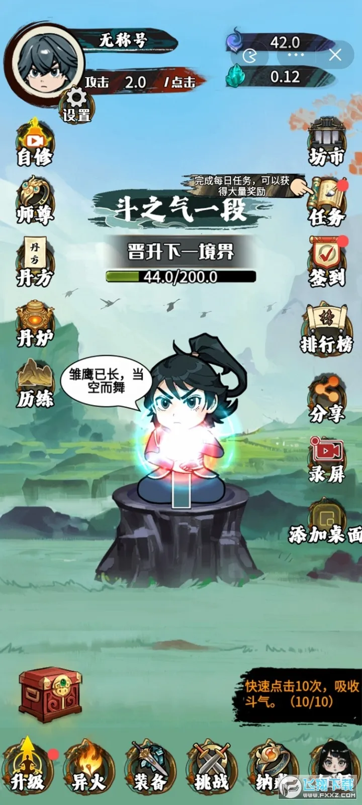 斗破七界菜单最新版下载安装 斗破七界菜单最新版下载安装