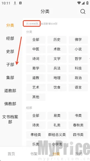 识典古籍安卓版手机版 识典古籍安卓版手机版