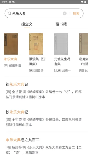 识典古籍安卓版手机版 识典古籍安卓版手机版