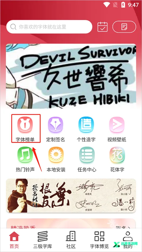 字体美化大师回归版 字体美化大师回归版