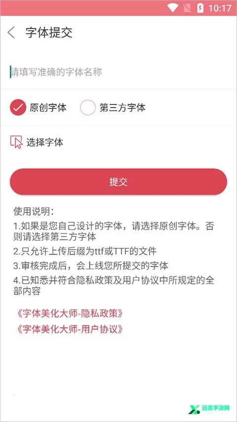 字体美化大师回归版 字体美化大师回归版