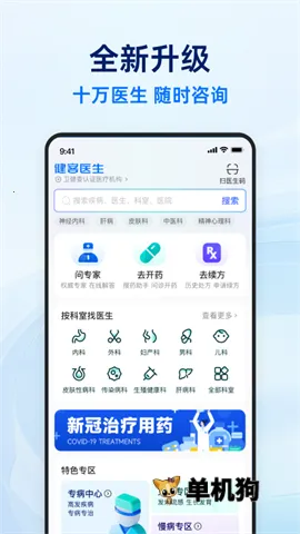 ����ҽ��(ҽ�ƽ�������) 7.1.3v7.1.3 ��Ѱ��ͼ