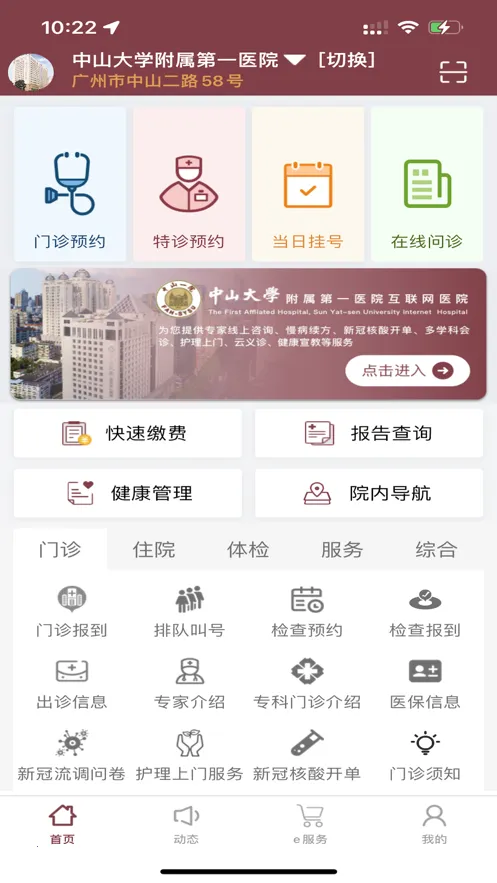 ������ɽһԺ�ٷ��ٶ�����appv6.7.0 ��׿���ͼ