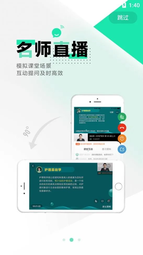 ҽѧֱ������(ҽѧѧϰ����)v8.10.0 ��׿���ͼ