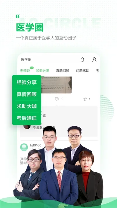 ҽѧֱ������(ҽѧѧϰ����)v8.10.0 ��׿���ͼ