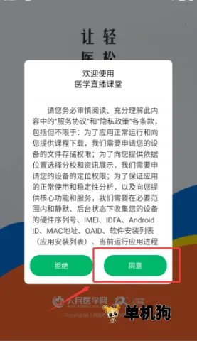 医学直播课堂(医学学习软件) 医学直播课堂(医学学习软件)