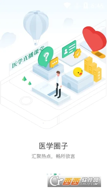 医学直播课堂(医学学习软件) 医学直播课堂(医学学习软件)