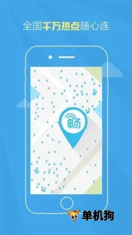 畅无线wifi下载 畅无线wifi下载