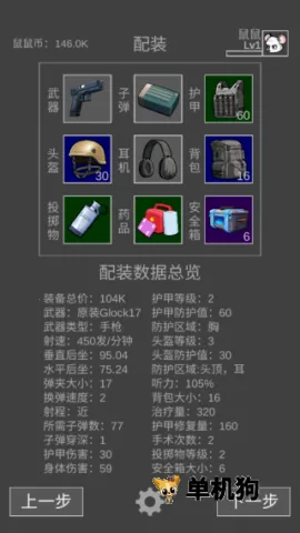 老鼠大冒险破解版内置菜单 老鼠大冒险破解版内置菜单