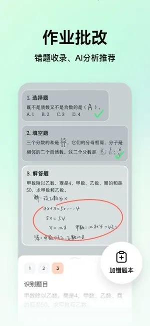 豆包爱学app下载 豆包爱学app下载