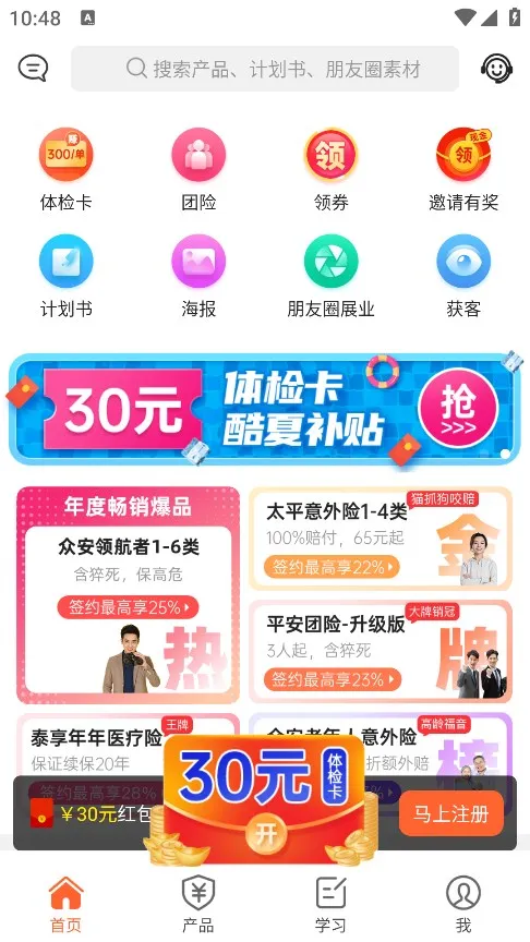 向日葵保险人(保险展业助手) 向日葵保险人(保险展业助手)