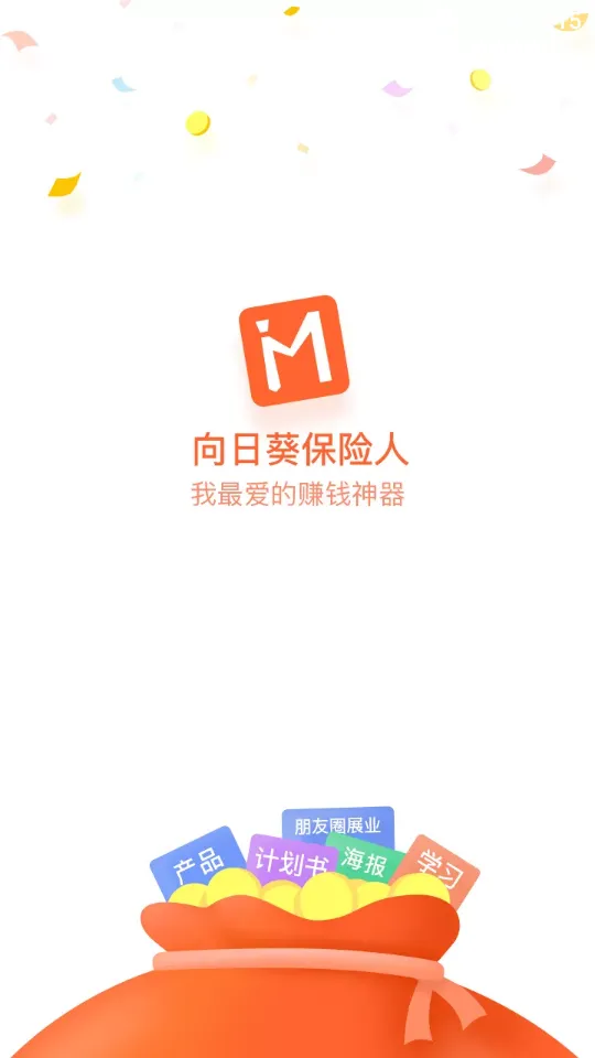 向日葵保险人(保险展业助手) 向日葵保险人(保险展业助手)