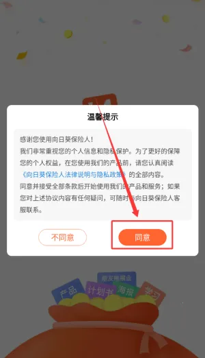 向日葵保险人(保险展业助手) 向日葵保险人(保险展业助手)
