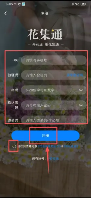 花集通最新手机版 花集通最新手机版