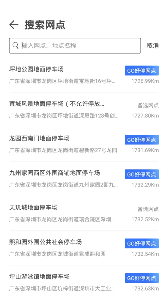 iGO����(�����⳵ƽ̨)v2.2.5 �ٷ������ͼ