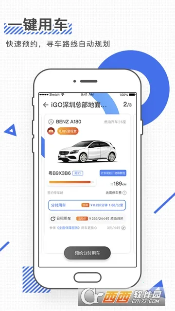 iGO����(�����⳵ƽ̨)v2.2.5 �ٷ������ͼ