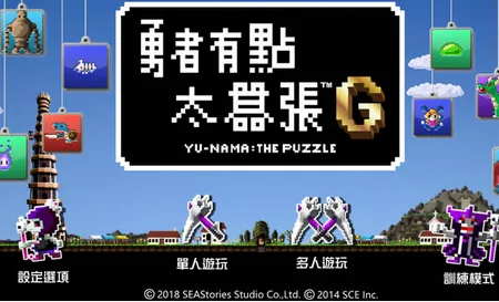 勇者有点太嚣张(角色扮演游戏) 勇者有点太嚣张(角色扮演游戏)