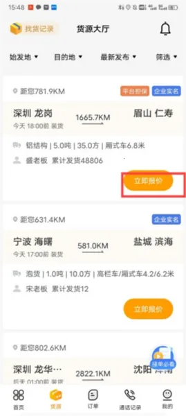 蜂羽司机(货运司机平台) 蜂羽司机(货运司机平台)