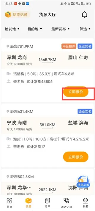 蜂羽司机(货运司机平台) 蜂羽司机(货运司机平台)