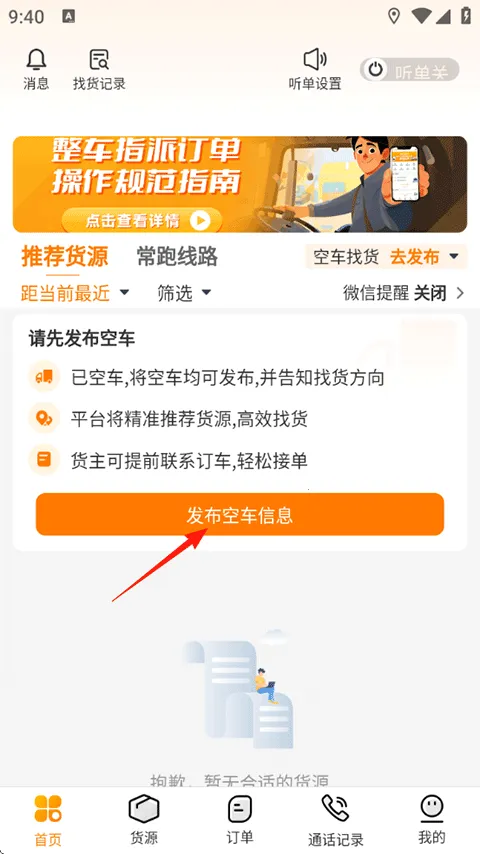 蜂羽司机(货运司机平台) 蜂羽司机(货运司机平台)