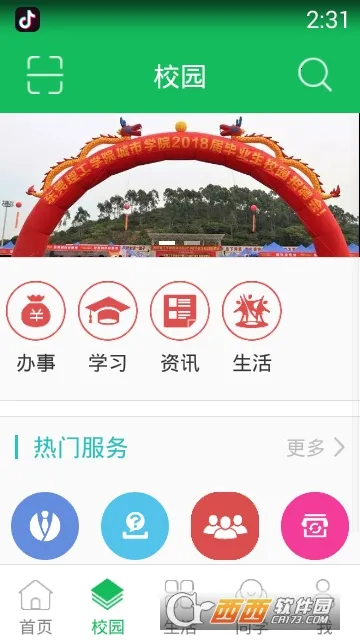 �ǻ۳�Ժ��׿���ֻ���v2.8 �ֻ����ͼ