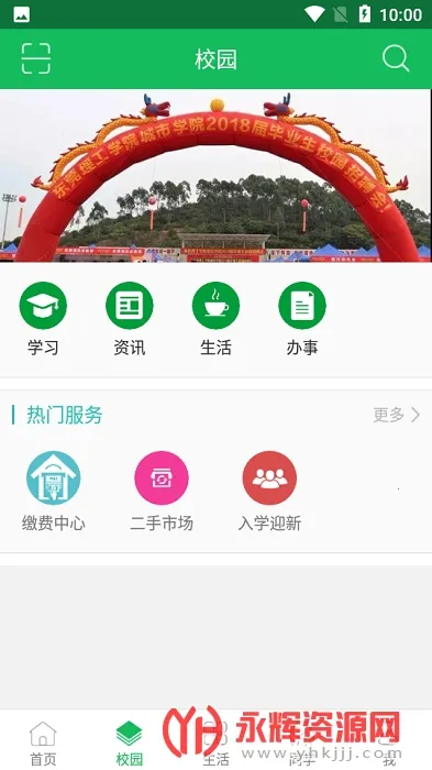 �ǻ۳�Ժ��׿���ֻ���v2.8 �ֻ����ͼ